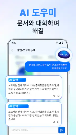 PDF 리더: HWP, DOCX, PPT 편집 screenshot