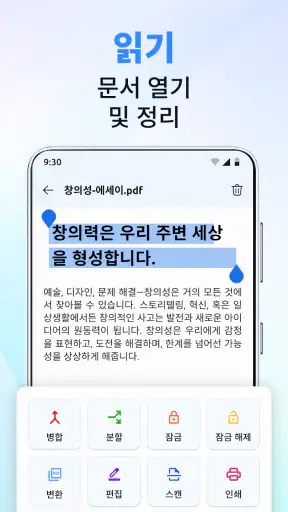 PDF 리더: HWP, DOCX, PPT 편집 screenshot