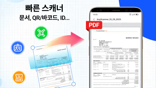 문서 리더 & 스캐너 screenshot