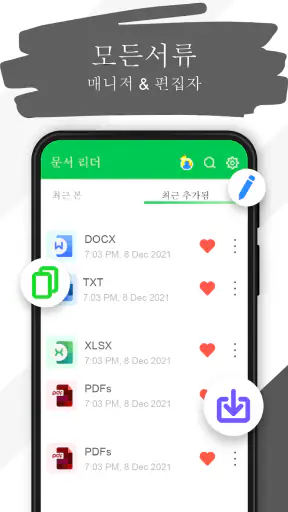 문서 읽기: PDF 리더 screenshot