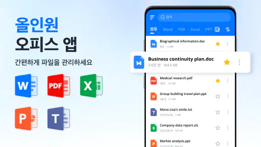 문서뷰어: Docx 뷰어, 워드 오피스, HWP, 문서 screenshot