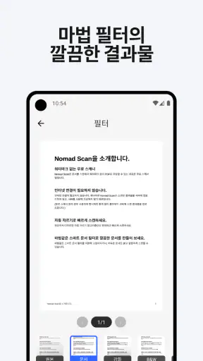 문서스캔, 스캔 어플, PDF - 노마드 스캔 screenshot