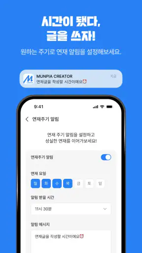 문피아 크리에이터 - MUNPIA CREATOR screenshot