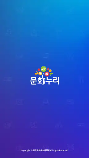 문화누리카드 screenshot