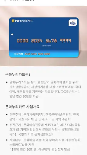 문화누리카드 screenshot