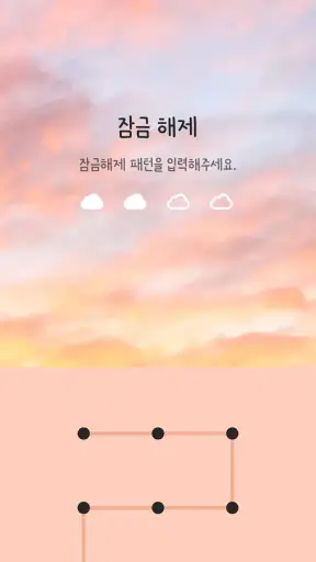 물든 하늘 카톡테마 - 심플 카카오톡테마 screenshot