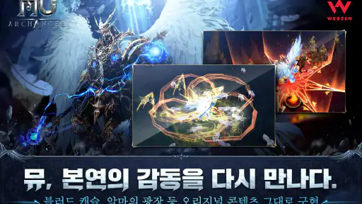 뮤 아크엔젤 screenshot