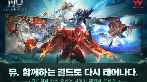 뮤 아크엔젤 screenshot