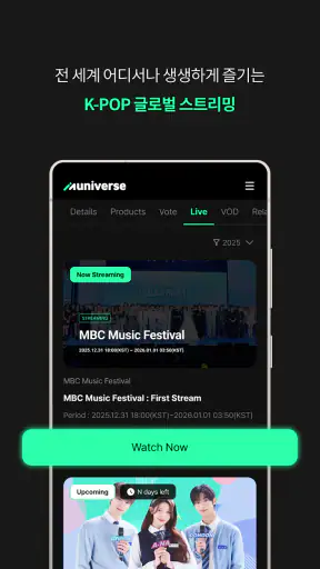 뮤니버스 screenshot