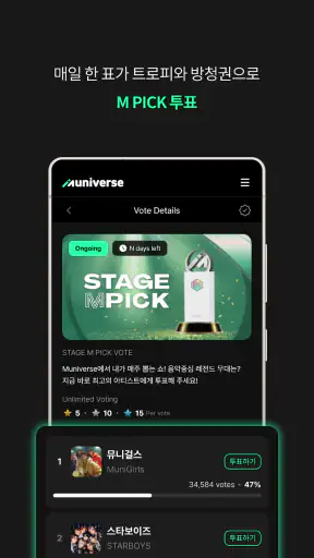 뮤니버스 screenshot