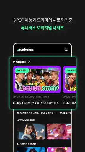 뮤니버스 screenshot