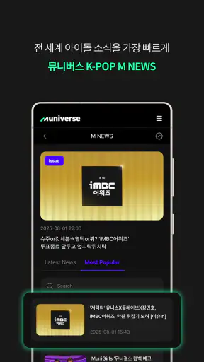 뮤니버스 screenshot
