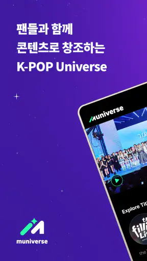 뮤니버스 screenshot