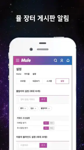 뮤지션의 자유공간의 뮬 - 의 공식 앱입니다. screenshot