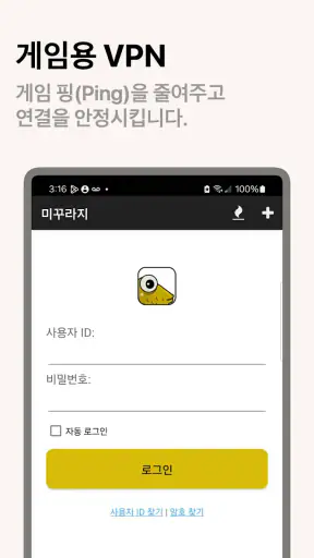 미꾸라지 VPN screenshot