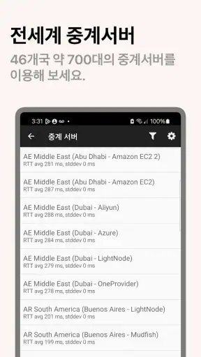 미꾸라지 VPN screenshot