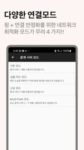 미꾸라지 VPN screenshot