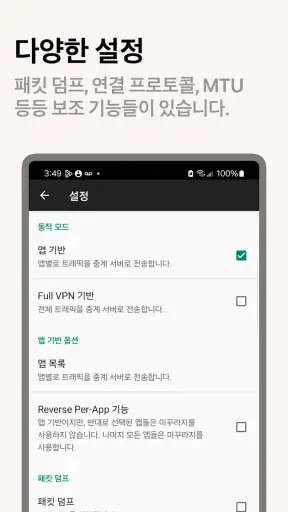 미꾸라지 VPN screenshot