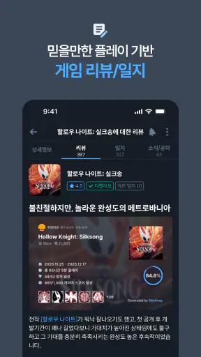 미니맵: 게임 기록, 연동, 리뷰 screenshot