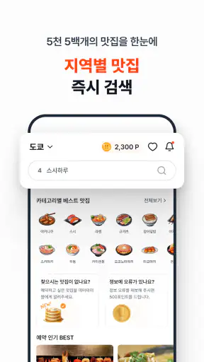 미미테이블: 웨이팅없는 일본맛집여행 screenshot
