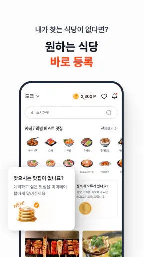 미미테이블: 웨이팅없는 일본맛집여행 screenshot