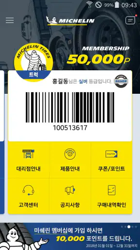 미쉐린멤버십 screenshot