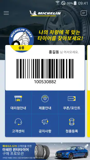 미쉐린멤버십 screenshot