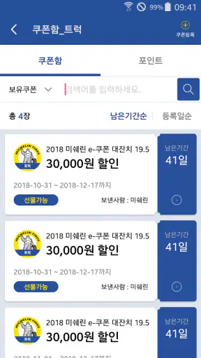 미쉐린멤버십 screenshot