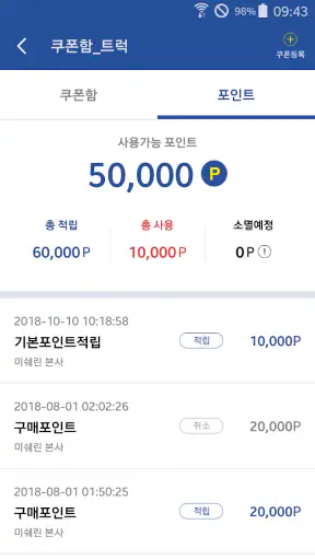 미쉐린멤버십 screenshot