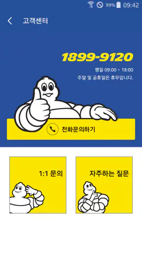 미쉐린멤버십 screenshot