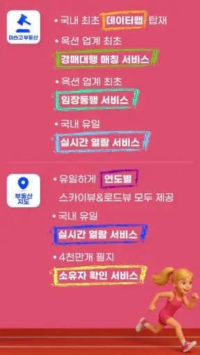 미스고 부동산 screenshot