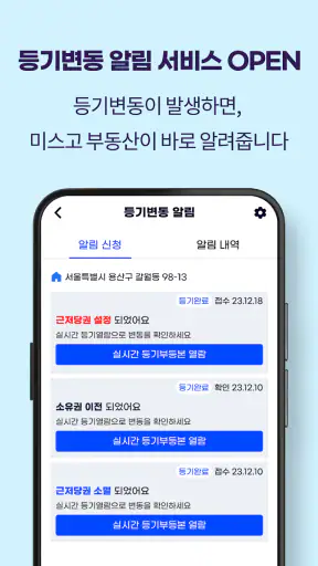 미스고 부동산 screenshot