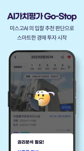 미스고 부동산 screenshot