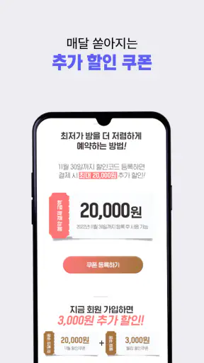 미스터멘션 - 한달살기, 공유숙박 플랫폼 screenshot