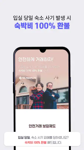 미스터멘션 - 한달살기, 공유숙박 플랫폼 screenshot