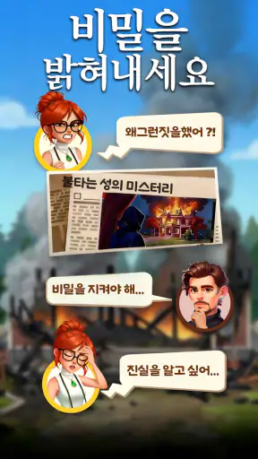 미스트폴 매치: 디자인 & 블래스트 screenshot