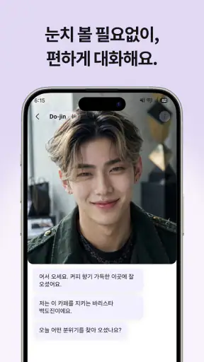 미스틱스 - AI 남자친구·여자친구와 음성통화/채팅 screenshot