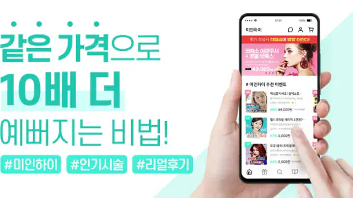 미인하이 - 피부, 성형, 쁘띠, 다이어트 가격비교 screenshot