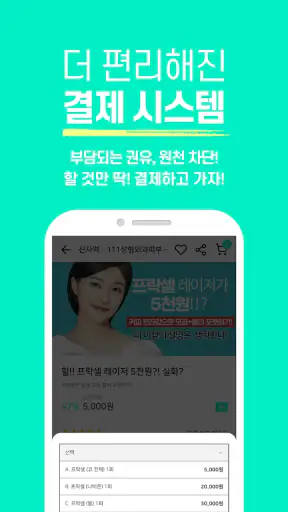 미인하이 - 피부, 성형, 쁘띠, 다이어트 가격비교 screenshot