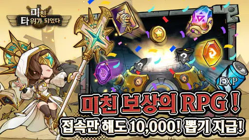 미친 타워가 되었다: 노빠꾸 RPG screenshot