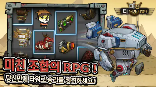 미친 타워가 되었다: 노빠꾸 RPG screenshot
