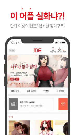 미툰-웹툰,웹소설,미소설 screenshot