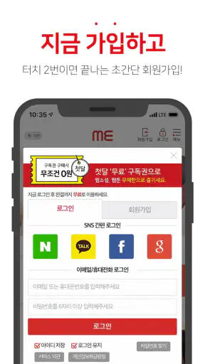 미툰-웹툰,웹소설,미소설 screenshot