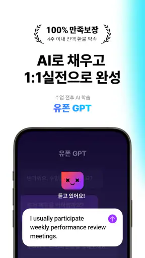 민병철유폰 - 전화영어·화상영어 screenshot