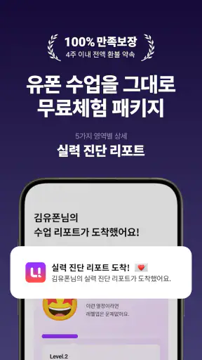 민병철유폰 - 전화영어·화상영어 screenshot