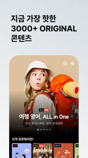 민병철유폰 - 전화영어·화상영어 screenshot