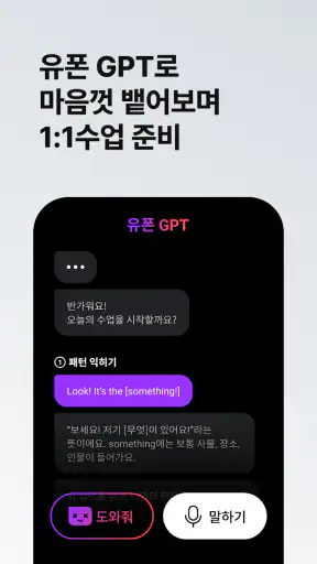 민병철유폰 - 전화영어·화상영어 screenshot