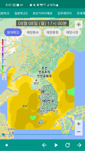 바다날씨 플러스(파고예보, 일본기상청, 실시간강우량) screenshot