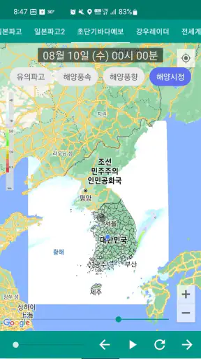 바다날씨 플러스(파고예보, 일본기상청, 실시간강우량) screenshot