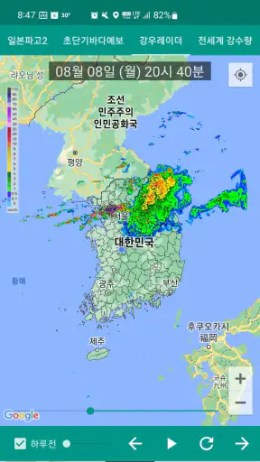 바다날씨 플러스(파고예보, 일본기상청, 실시간강우량) screenshot